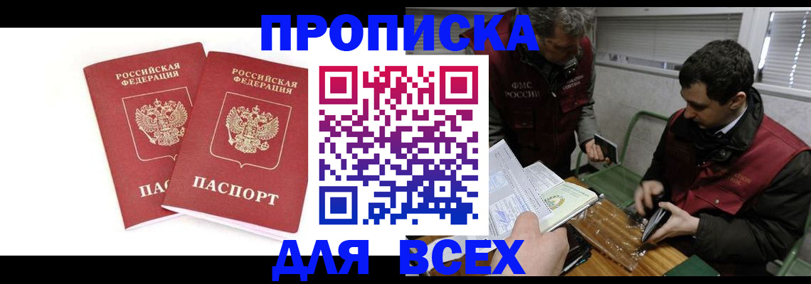 временная регистрация для всех в Сертолово