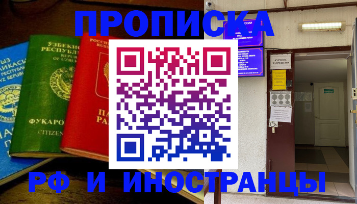 временная регистрация купить в Сертолово